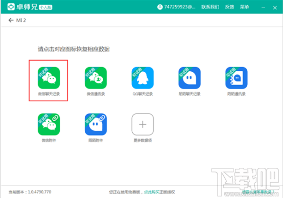 微信聊天记录删除了怎么恢复 微信重装后聊天记录不见了解决办法