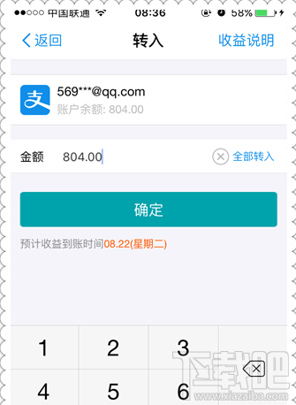 支付宝余利宝是什么?余利宝怎么购买?
