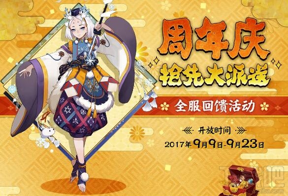 阴阳师手游周年福利活动 阴阳师手游周年特典福利