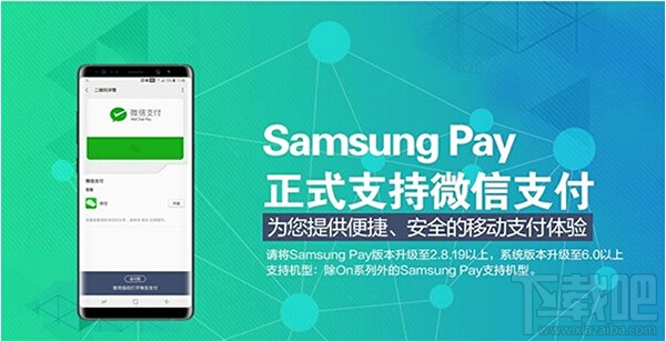 三星Samsung Pay支持微信支付吗?Samsung Pay微信支付支持哪些机型?