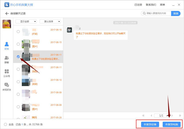 ios11微信聊天记录怎么恢复?如何找回误删的微信记录