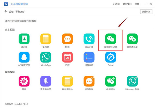 ios11微信聊天记录怎么恢复?如何找回误删的微信记录