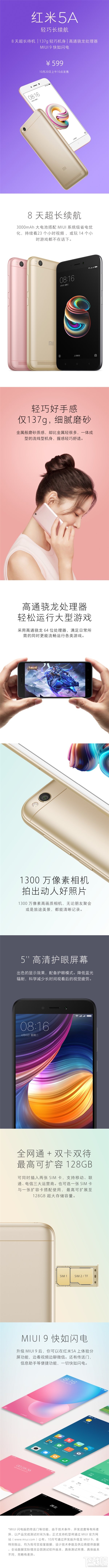 红米5A怎么样?红米5a参数配置