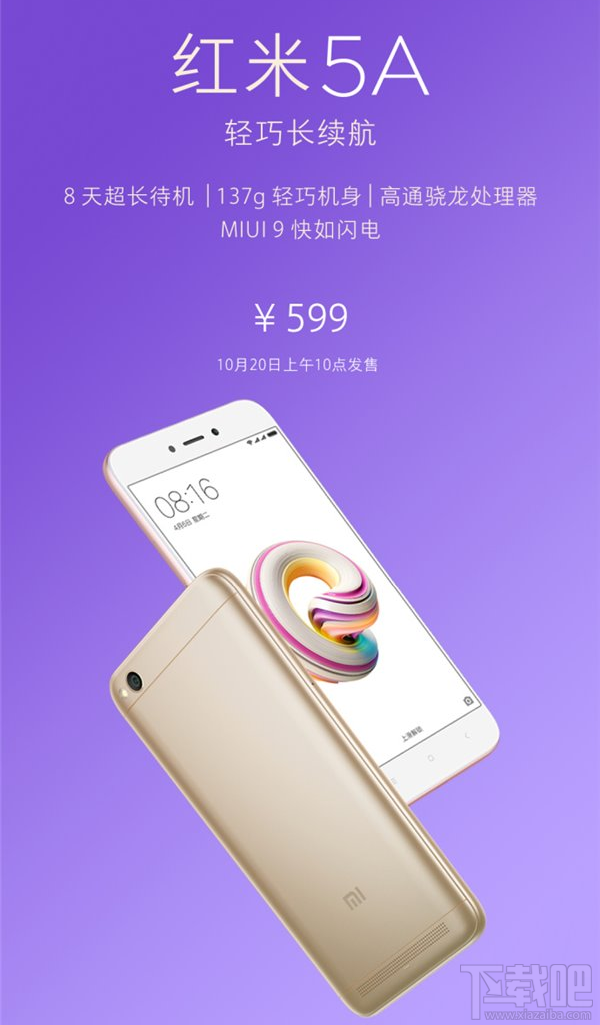 红米5a多少钱?红米5a上市时间