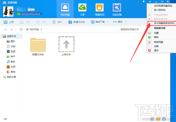 百度网盘下载完自动关机怎么设置?百度网盘下载完成自动关机方法