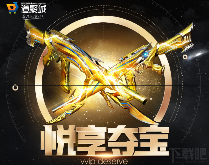 cf悦享夺宝活动地址 cf悦享夺宝礼包领取地址