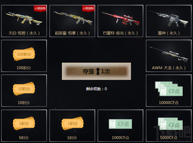 cf悦享夺宝活动地址 cf悦享夺宝礼包领取地址