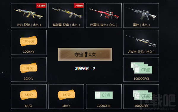 CF道聚城悦享夺宝活动地址 CF穿越火线悦享夺宝礼包领取地址