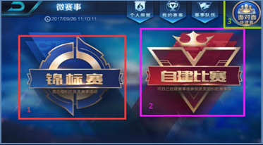 王者荣耀S9可以自建赛事?王者荣耀S9微赛事玩法