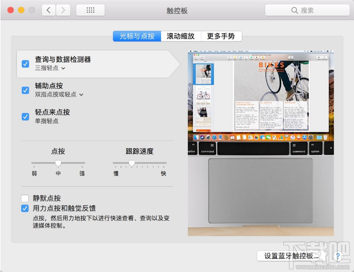 macOS怎么设置触控板手势？macOS设置触控板手势方法教程