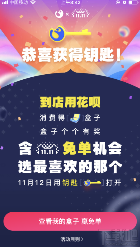 双11支付宝花呗免单活动怎么参加?支付宝花呗双11免单活动在哪?
