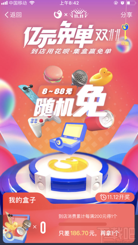 双11支付宝花呗免单活动怎么参加?支付宝花呗双11免单活动在哪?