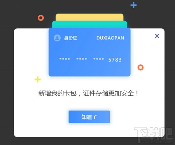 百度网盘怎么上传身份证?百度网盘我的卡包使用方法