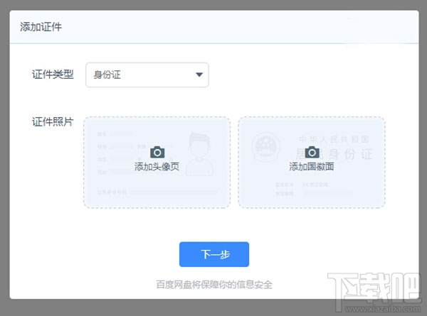 百度网盘怎么上传身份证?百度网盘我的卡包使用方法