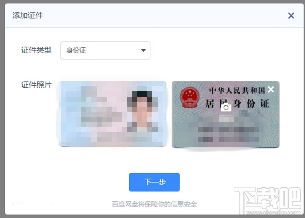百度网盘怎么上传身份证?百度网盘我的卡包使用方法