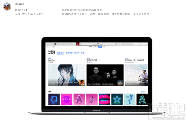 iTunes 12.7.1更新了什么?iTunes 12.7.1 更新内容一览