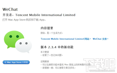微信macOS版v2.3.4更新了什么?微信macOS版v2.3.4更新内容