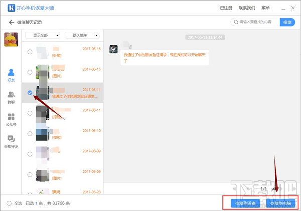 微信聊天记录恢复软件免费版：如何找回删除的微信记录
