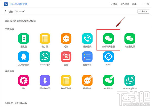 微信聊天记录恢复软件免费版：如何找回删除的微信记录