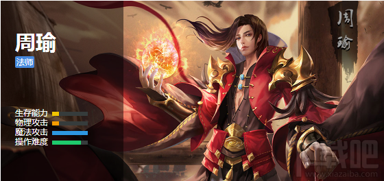 小米超神周瑜怎么出装?小米超神周瑜出装攻略