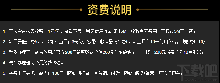 王卡宽带怎么样?王卡宽带资费一览