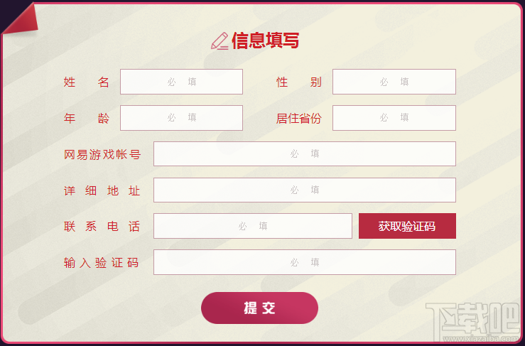 2017网易游戏热爱者年度盛典活动 2017网易游戏年度盛典门票预约地址