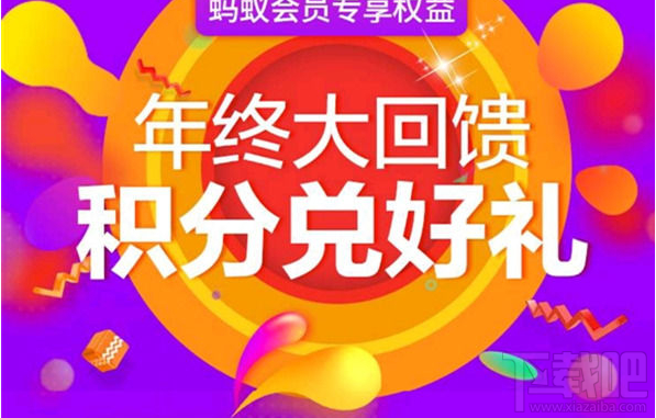 支付宝蚂蚁会员积分可以兑换什么?支付宝蚂蚁会员积分奖品兑换一览