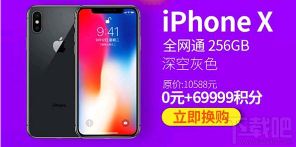 支付宝蚂蚁会员积分可以兑换iPhoneX吗?需要多少积分兑换iPhoneX?