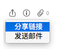 为知笔记for Mac怎么分享笔记?为知笔记for Mac笔记分享方法