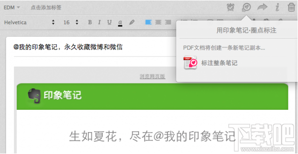 印象笔记mac版怎么创建新笔记?印象笔记mac版新笔记创建方法