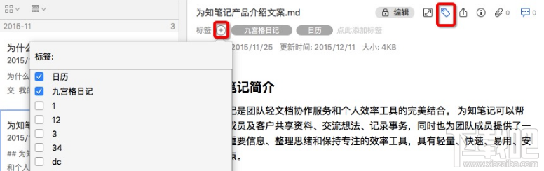 mac版为知笔记怎么添加标签?为知笔记mac版添加标签方法教程