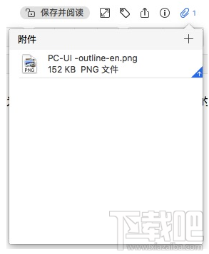 为知笔记for Mac怎么添加附件?为知笔记for Mac添加附件方法教程