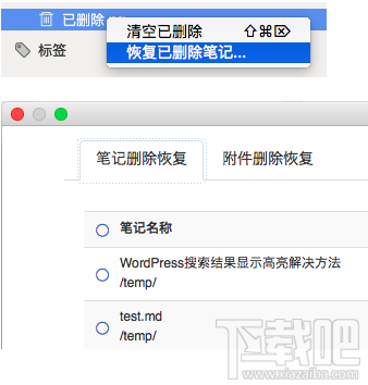 为知笔记for Mac怎么恢复已删除的笔记?