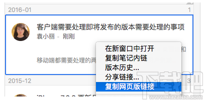为知笔记for Mac怎么分享笔记?为知笔记for Mac笔记分享方法