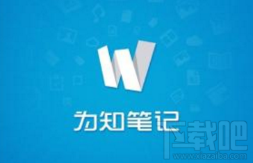 为知笔记for Mac怎么分享笔记?为知笔记for Mac笔记分享方法