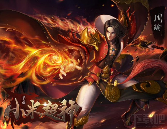 小米超神周瑜符石搭配推荐