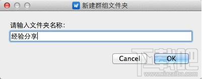 为知笔记for Mac怎么新建文件夹?