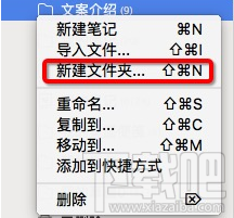 为知笔记for Mac怎么新建文件夹?