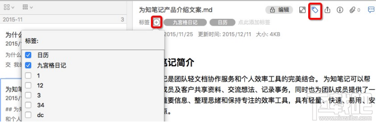 为知笔记for Mac怎么添加标签?