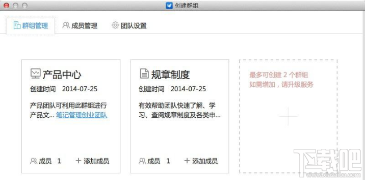 为知笔记for Mac怎么开通团队服务?
