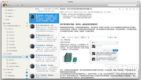 为知笔记for Mac怎么开通团队服务?