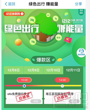支付宝双12ofo免费季卡怎么领?领取方法