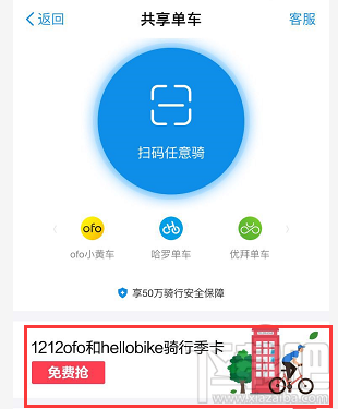 支付宝双12ofo免费季卡怎么领?领取方法