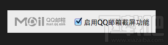 怎么在Snip中关联QQ邮箱?