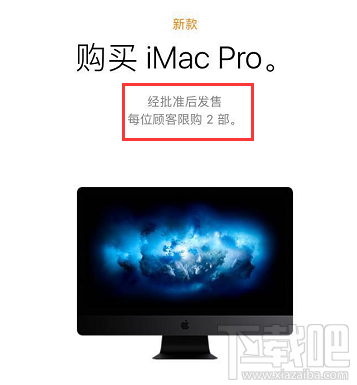 iMac Pro限购是真是假?iMac Pro限购消息