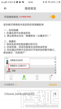 安卓手机怎么免Root多开微信?比翼多开使用教程