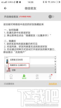 安卓手机怎么免Root多开微信?比翼多开使用教程