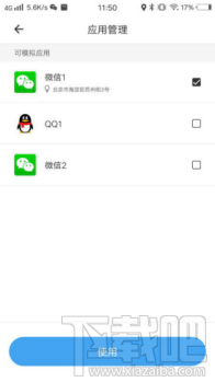 安卓手机怎么免Root多开微信?比翼多开使用教程