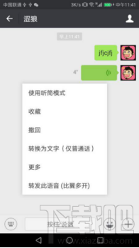 安卓手机怎么免Root多开微信?比翼多开使用教程