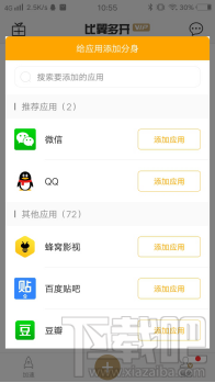 安卓手机怎么免Root多开微信?比翼多开使用教程